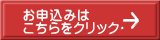 お申込みは こちらをクリック♫